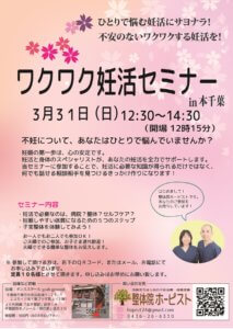 3月31日（日）『ワクワク妊活セミナーin本岡山』開催します！