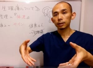 男性にこそ知って欲しい女性の生理（生理痛編）