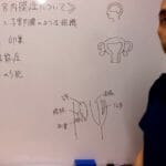 男性にこそ知って欲しい子宮内膜症について