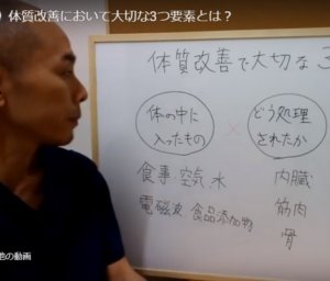 体質改善において大切な3つ要素とは？