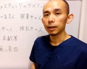 ファスティングのデメリット（ファスティングをできない人）