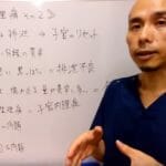 男性にこそ知って欲しい女性の生理(生理痛編その2)