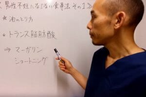 男性不妊と言われないための食事法（トランス脂肪酸）