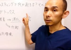 ファスティングで体にどんな変化が起きるのか？　その５