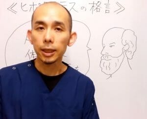 ファスティングとヒポクラテス