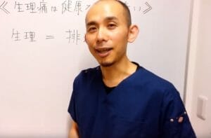 生理痛は、健康な人にはありません。つまり･･･