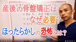産後骨盤調整が必要な理由とは？