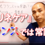 フランスでは常識!?『ペリネケア』ってなに?/赤磐市周匝/整体院ホーピスト