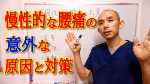 慢性腰痛の意外な原因と対策