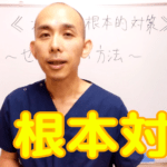 冷え性をある方法で根本的に改善させることができる、かも!/市原市ちはら台/整体院ホーピスト