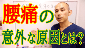 腰痛の意外な原因とは？/赤磐市周匝/整体院ホーピスト