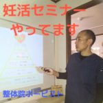 妊活セミナーのお知らせ