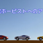 整体院ホーピスト アクセス方法
