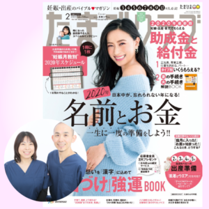 『たまごクラブ』に整体院ホーピストが紹介されました！