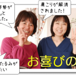 骨盤矯正のお客様からお喜びの声を頂きました!
