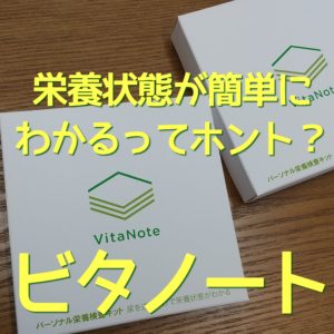 栄養状態が簡単にわかるたった一つの方法/整体院ホーピスト/赤磐市周匝