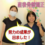 産後骨盤矯正 お喜びの声を頂きました/市原市ちはら台/整体院ホーピスト