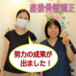 産後骨盤矯正 お喜びの声を頂きました/赤磐市周匝/整体院ホーピスト