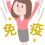 こんな時代だから免疫力を高めたい、というあなたへ/赤磐市周匝/整体院ホーピスト
