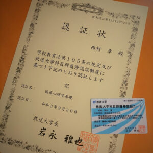 『臨床心理学基礎エキスパート』の認証を受けました！