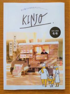 街の魅力を再発見するフリーペーパーKINJOに掲載されました/赤磐市周匝/整体院ホーピスト