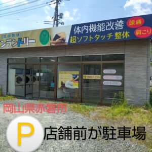 整体院オープン準備！本日、看板が付きました/赤磐市周匝/整体院ホーピスト