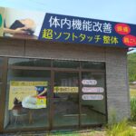 体内機能改善って何?というあなたにお伝えしたい大事なお話