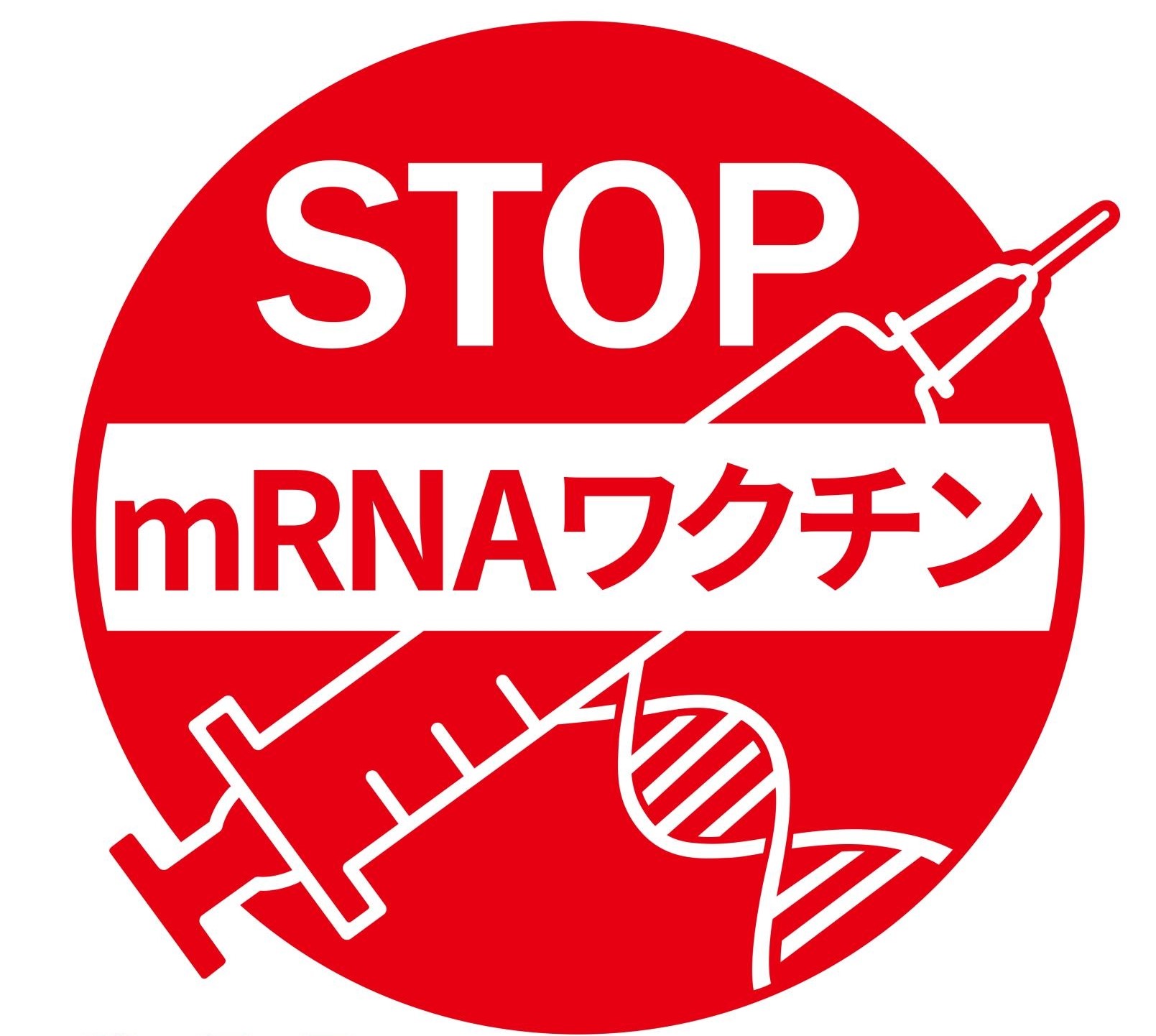 ワクチン接種についての重要なお知らせ